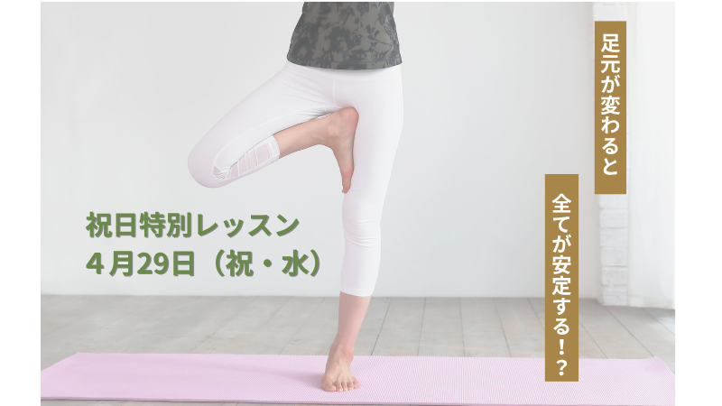 投稿についてもっと詳しく 2026年4月祝日特別レッスン
