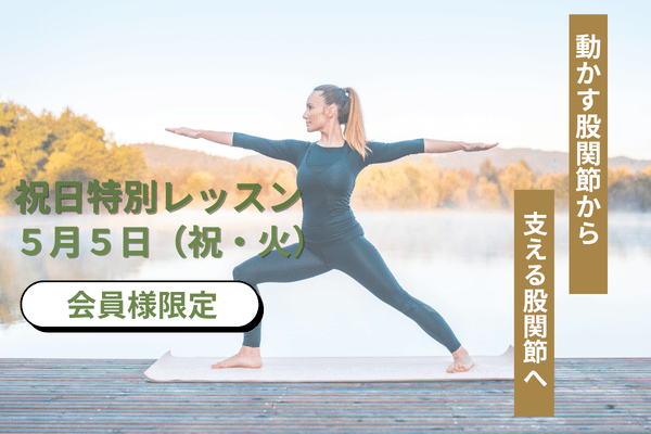 投稿についてもっと詳しく 2026年5月5日(火) 祝日特別レッスン
